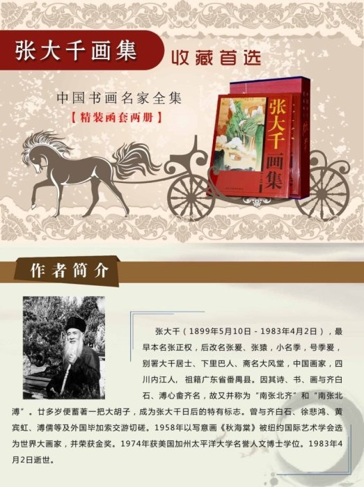 張大千畫集精裝大16開全上下2冊彩色銅版紙全新中國近現代名家畫集
