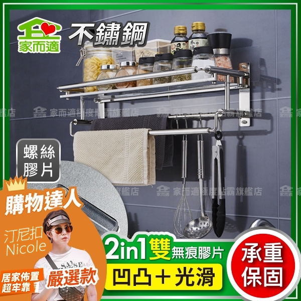家而適 不鏽鋼 置物架 多功能大容量 掛勾 廚房 浴室 免釘鑽無痕收納