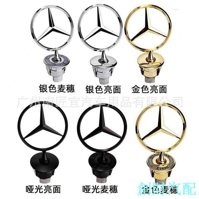 適用賓士機蓋立標引擎蓋車標志W210/W221車前蓋立標W212/W204改裝