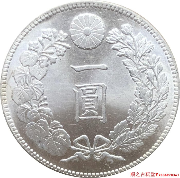 明治四十五年一圓的價格推薦- 2025年8月| 比價比個夠BigGo