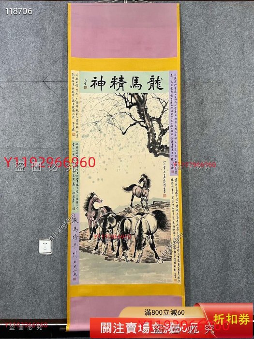 徐悲鴻《駿馬圖》 畫心尺寸：136✖️65 純手繪，非印刷，原裝裱，品相