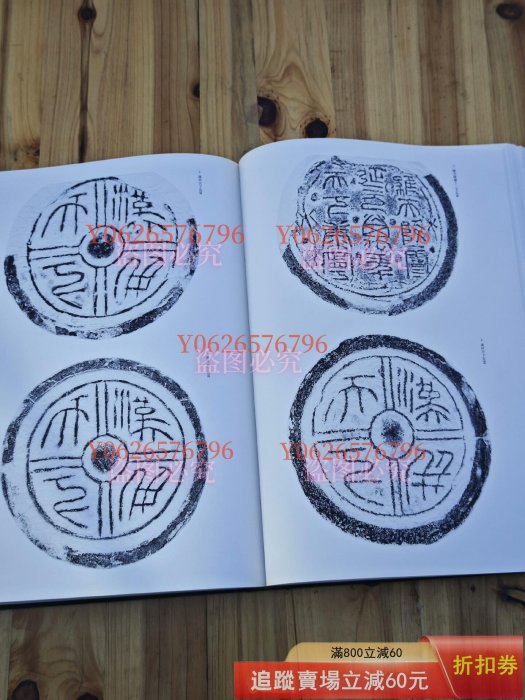日本柳原書中國歷史博物館藏法書大觀第三卷.陶文磚文瓦文（布開古玩