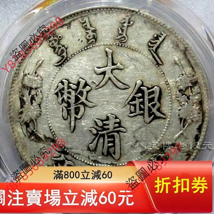 pcgs 宣三vf的價格推薦- 2026年2月| 比價比個夠BigGo