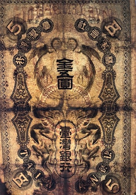 1904年明治三十七年台灣銀行券龍鳳金五圓罕見A組記美品| Yahoo拍賣