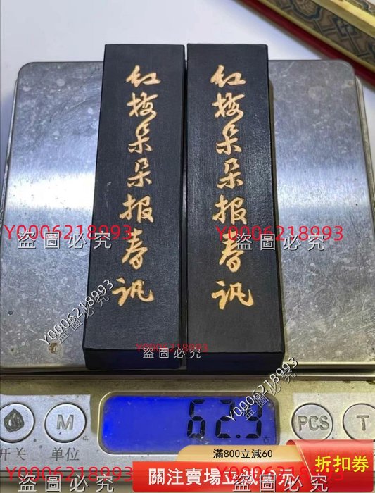 徽州*老姑胡開文*80初《 紅梅朵朵報春訊》 1兩X2錠超頂漆煙80初超頂漆
