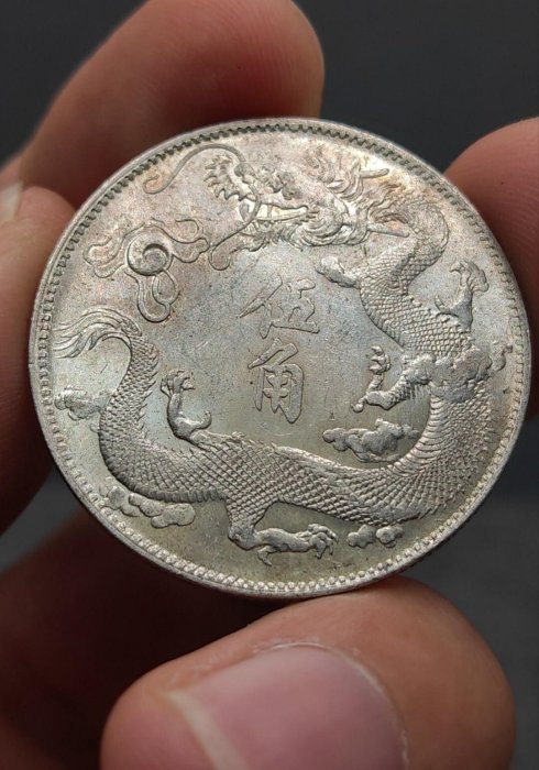 宣統三年・大清銀幣 五角・雲龍紋・銀貨・古銭・紀念幣・龍幣・大型銀貨・硬貨 鉴定咨询--联拍在线--专业的艺术品在线交易平台