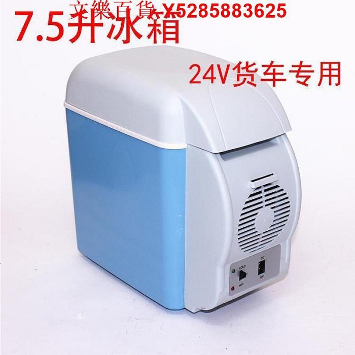 車載冰箱12v汽車迷你小型冰箱冷藏盒大貨車專用便攜式