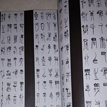 賞書房] 書法字帖@ 日本老書道家《赤井清美連屏作品集1993》 | Yahoo拍賣