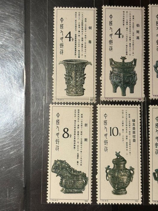 T75 1982 年西周青銅器郵票8 枚全新珍藏黃底清晰白背精美竟拍嚴選不容