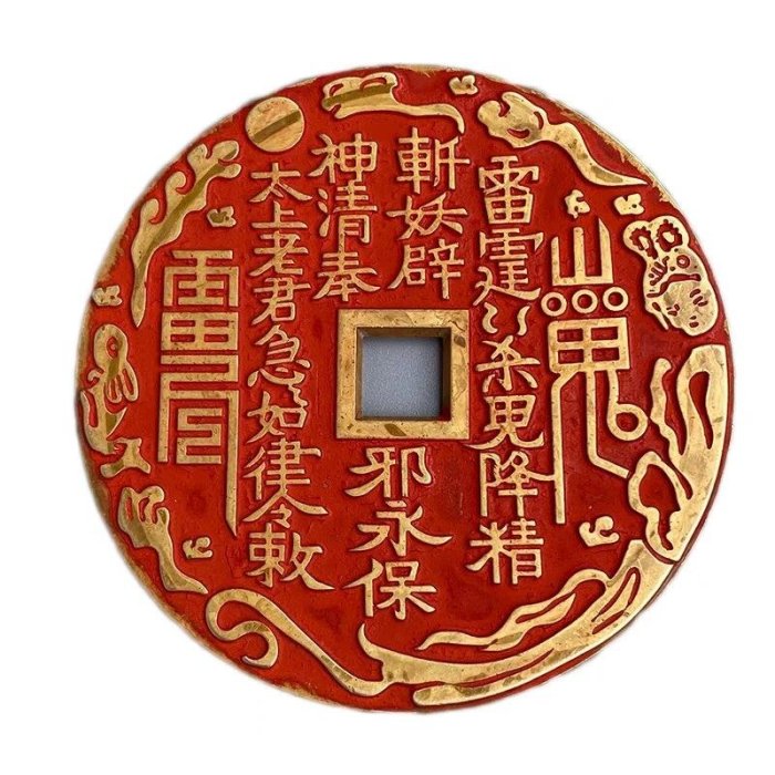 富貴坊』【開光】大號純銅山鬼八卦花錢| Yahoo拍賣