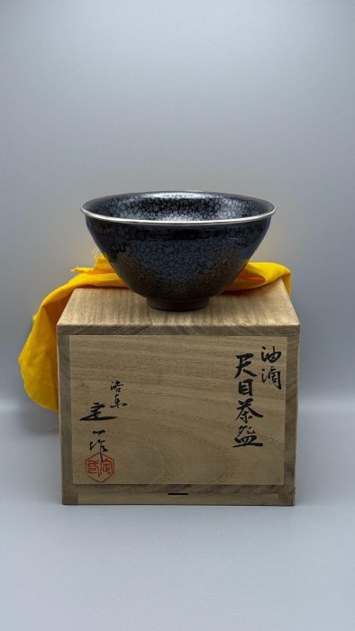 美術品・アンティーク・コレクション 洛東 桶谷定一 作 鶴首茶入 仕覆