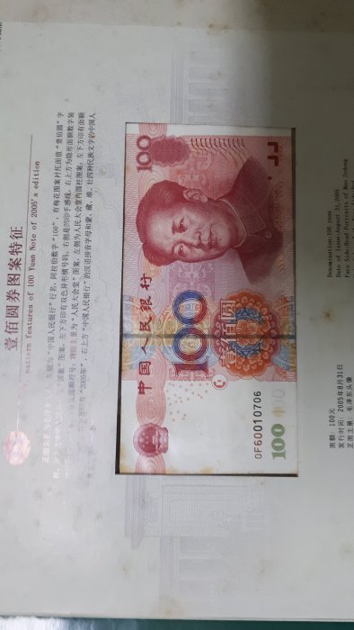 中国　第5套人民幣同号鈔珍藏册 中国人民银行第五套人民币同号钞珍藏册, 興趣及遊戲, 收藏品及
