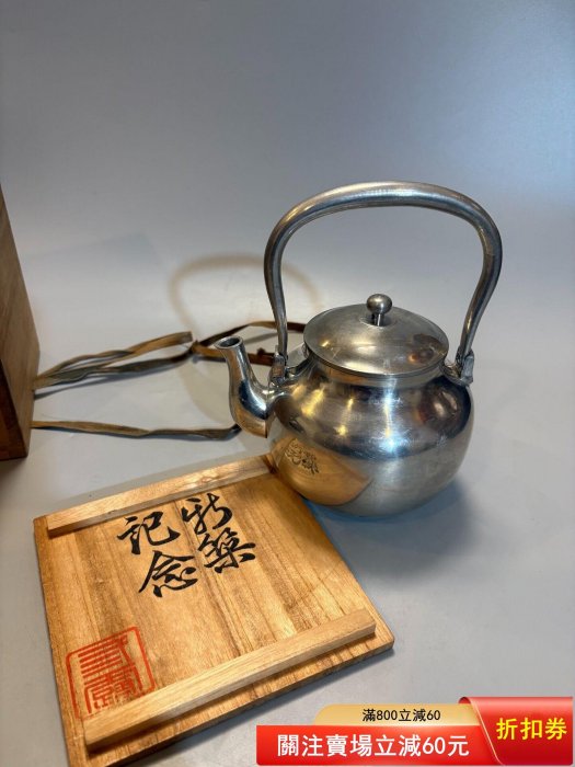 日本回流純錫素面錫壺湯沸提梁壺燒水壺圍爐煮茶壺茶壺日本茶道具本錫純
