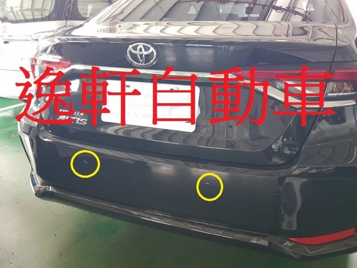 (逸軒自動車)2019~ ALTIS車美仕原廠倒車雷達組 原廠選用配備 倒車雷達 偵測雷達 後停車雷達