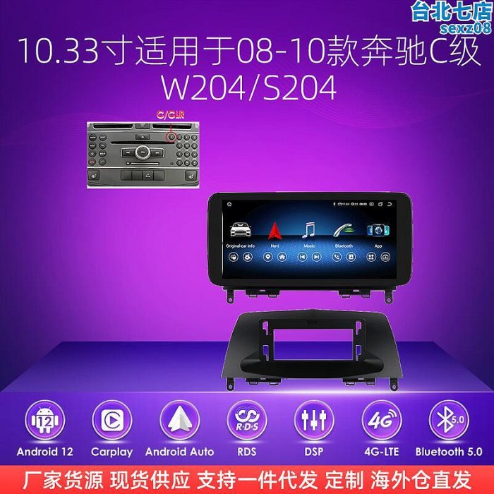 適用08-10c級w204 s204中控大屏車載安卓倒車影像一體機