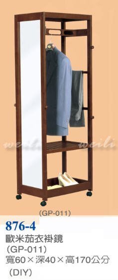 25S【新北蘆洲~偉利傢俱】歐米茄衣掛鏡-編號（S905-5)【DIY商品】
