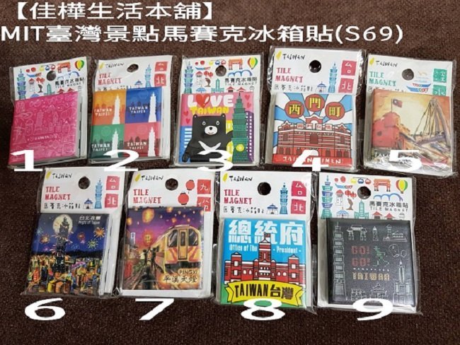 一組5個佳樺MIT臺灣景點馬賽克冰箱貼批發客製化S69台灣紀念品旅遊磁鐵磁貼出國禮物留學台北地標101淡水總統府西門町