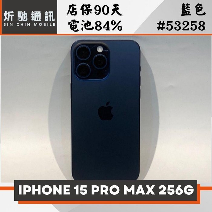 【炘馳通訊】Apple IPHONE 15 PRO MAX 256G 藍色 二手機 中古機 信用卡分期