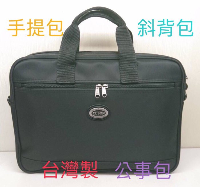 YESON手提包 斜揹包 公事包 休閒包182-15