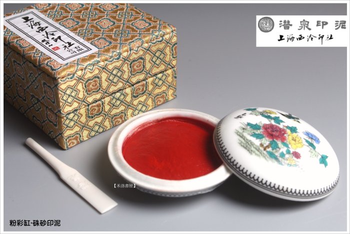 珍品・逸品】西泠印泥 中国 杭州 朱肉 【公式通販】