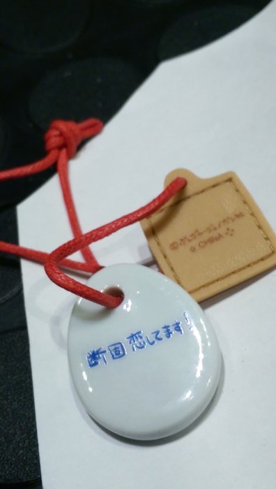 D-14 櫃現狀品： BANDAI BONBOYA 動物小畫廊自然風陶瓷吊飾3 天富玩具 