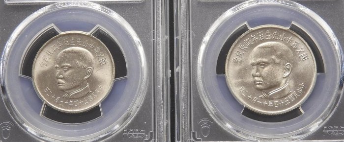 周日結標】(丸085-12)=鑑定幣=民國54年國父孫中山先生百年誕辰紀念套幣