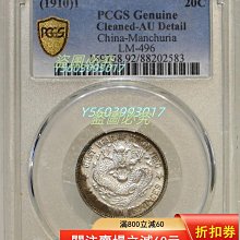 本物保証 PCGS鑑定 東三省造 20C 牛角龍 AU 龍鱗綺麗 銀貨 稀少 本物保証 PCGS鑑定 東三省造 20C 牛角龍 AU 龍鱗綺麗 銀貨 稀少 本物