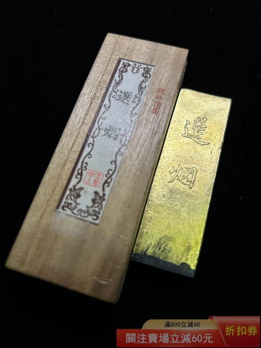 七八十年代玉泉堂燈盞純菜種油煙墨金卷選煙等級很高的燈盞菜種油煙墨
