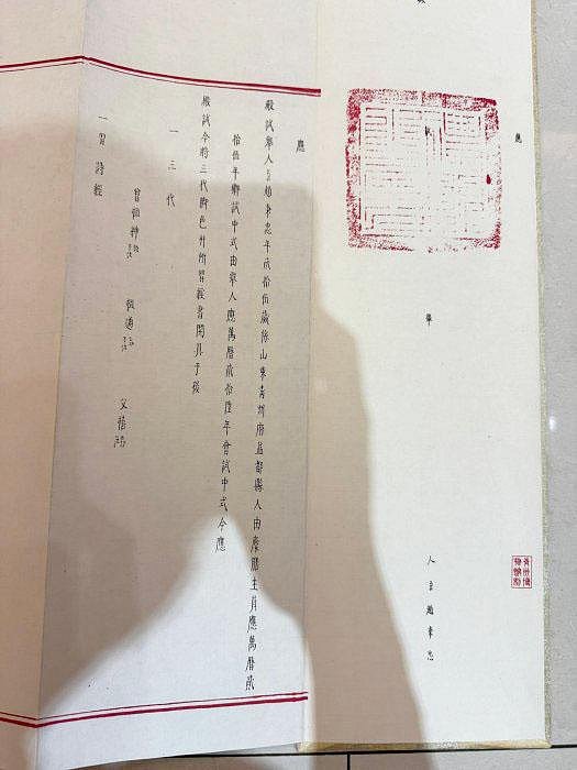 小蔡二手挖寶網) 早期印畫趙秉忠的狀元試卷畫長約335cm 青州市博物館