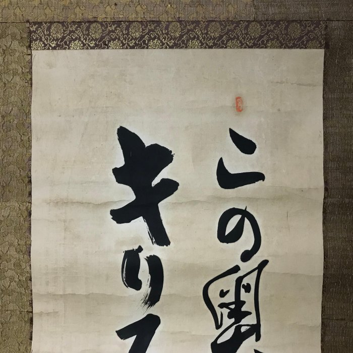 掛軸 筆文字 詩文 落款印 Zeng Xi 曾熙| Calligraphy in Shiguwen 石鼓文| Inkspiration