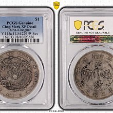 古錢 江南省造    庚子年希少品 光緒元寶江南省造庚子七錢二分PCGS XF98 庚子年稀有[認證編號