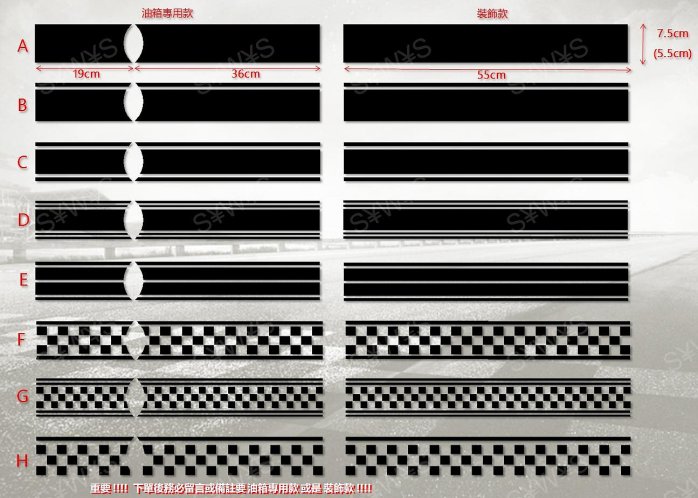 2張 付美工刀刮板 防水 車貼 重機 油箱貼 檔車 方格貼 賽旗格 線條 裝飾貼 反光貼 刮痕遮蔽 側貼 貼紙 機車貼