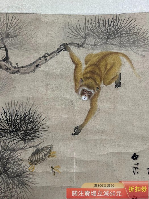 中國画 猿 程璋 在銘 可議價程璋母子圖65x38cm 設色紙本立軸程璋（1869—1938）程璋字【春曉