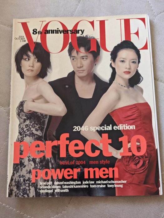 Vogue 臺版2004年10月絕版刊王菲梁朝偉章子怡封面獲獎大片內頁嘉玲姐