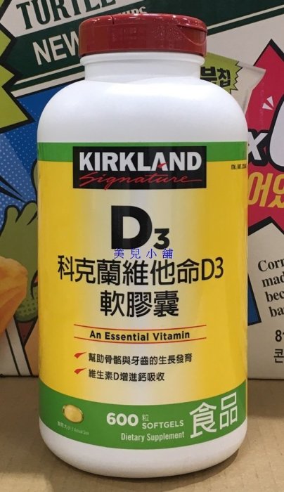 美兒小舖COSTCO好市多代購～KIRKLAND 維他命D3軟膠囊(600粒/瓶)