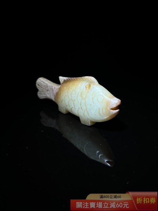 高古玉魚形把件和田玉材質玉質溫潤細膩局部有自然沁色和包漿雕工生動魚