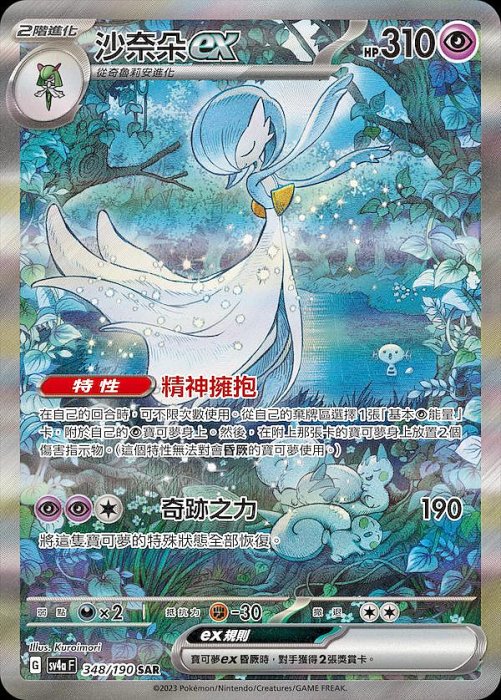 頂溪自取😊PTCG 寶可夢沙奈朵ex sv4a 348/190 SAR 閃色寶藏沙奈朵異圖