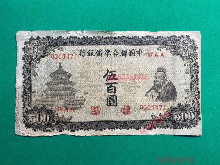 中國聯合準備銀行伍百圓的價格推薦- 2025年9月| 比價比個夠BigGo