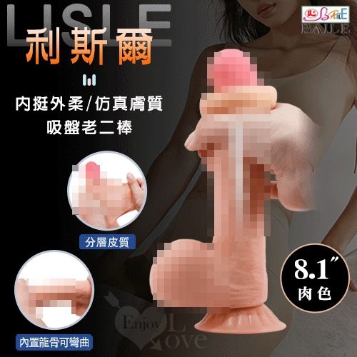 BAILE 利斯爾 8.1吋雙層滑皮工藝 模擬膚質吸盤老二棒