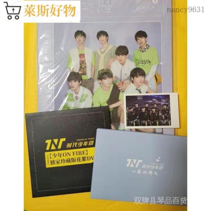 TNT 時代少年團《少年系列》純白地/涵約+運動會少年之花/夢境
