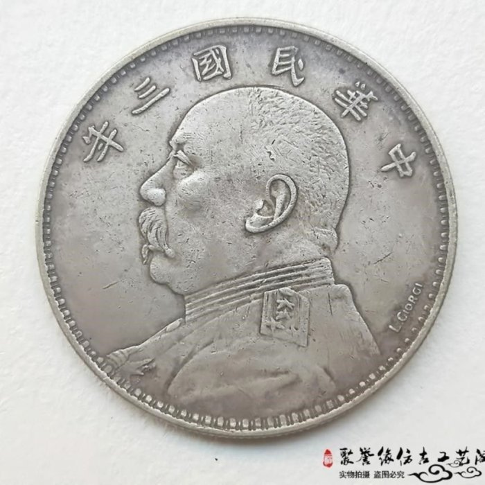 中華民國三年袁世凱像LG 英文簽字版銀元袁大頭銀圓老銀幣評