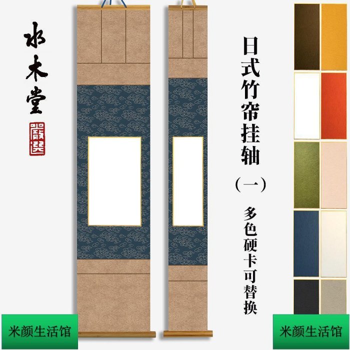 書法系列】日式竹簾卷軸掛畫掛軸書法國畫硬卡宣紙專用免畫框裝裱款