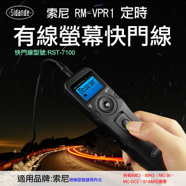 鼎鴻@索尼 RM-VPR1螢幕快門線組 特價款斯丹德RST-7100定時快門線縮時攝影S2 2.5mm介面