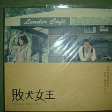 梁 靜茹（フィッシュ・リョン）　『靜茹&情歌』（台湾盤）　「敗犬女王」挿入歌 梁靜茹靜茹& 情歌別再為他流淚2CD情人禮盒版沒有如果單曲敗犬女王簽名