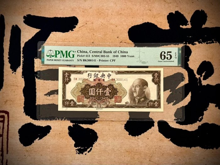 購買券金1圓 民国三十八年中央银行壹佰萬圆中华书局版金圆券实物图片及近期