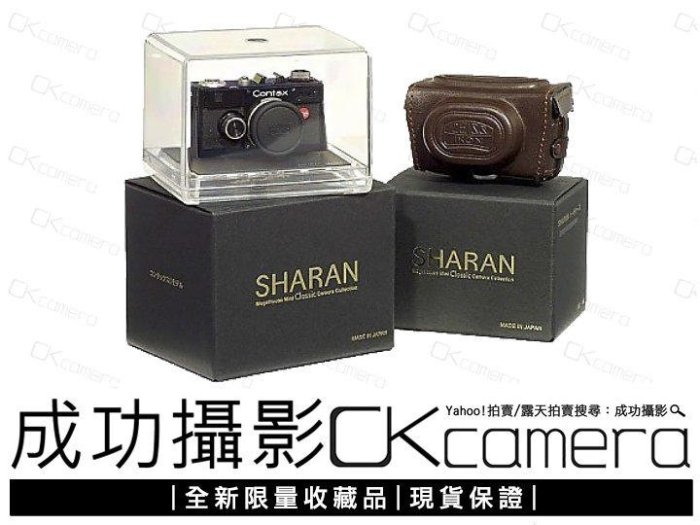 成功攝影Sharan Mini Classic Contax I Black 全新商品限量復刻迷你