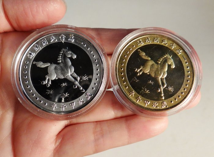 古玩軒~紫南宮典藏招財錢母金幣.銀幣.一馬當先開鴻運歲次甲午年