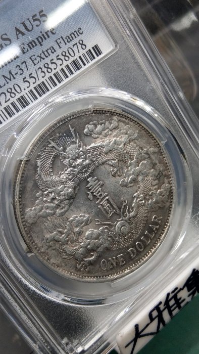中国銀幣　宣統三年大清銀幣 壹圓 PCGS XF 本物　トーン　美品 中国銀貨 大清銀幣 壹角 宣統3年(1911) | 収集ワールド