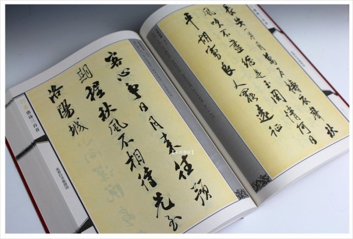 禾洛書屋】行書唐詩三百首(天津人民美術出版)書法字帖/參考書| Yahoo拍賣