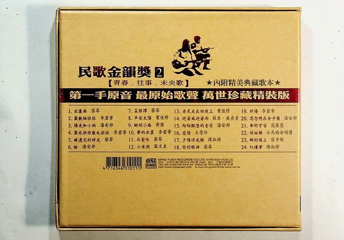 198樂坊】民歌金韻獎2 盼(..)FI | Yahoo拍賣